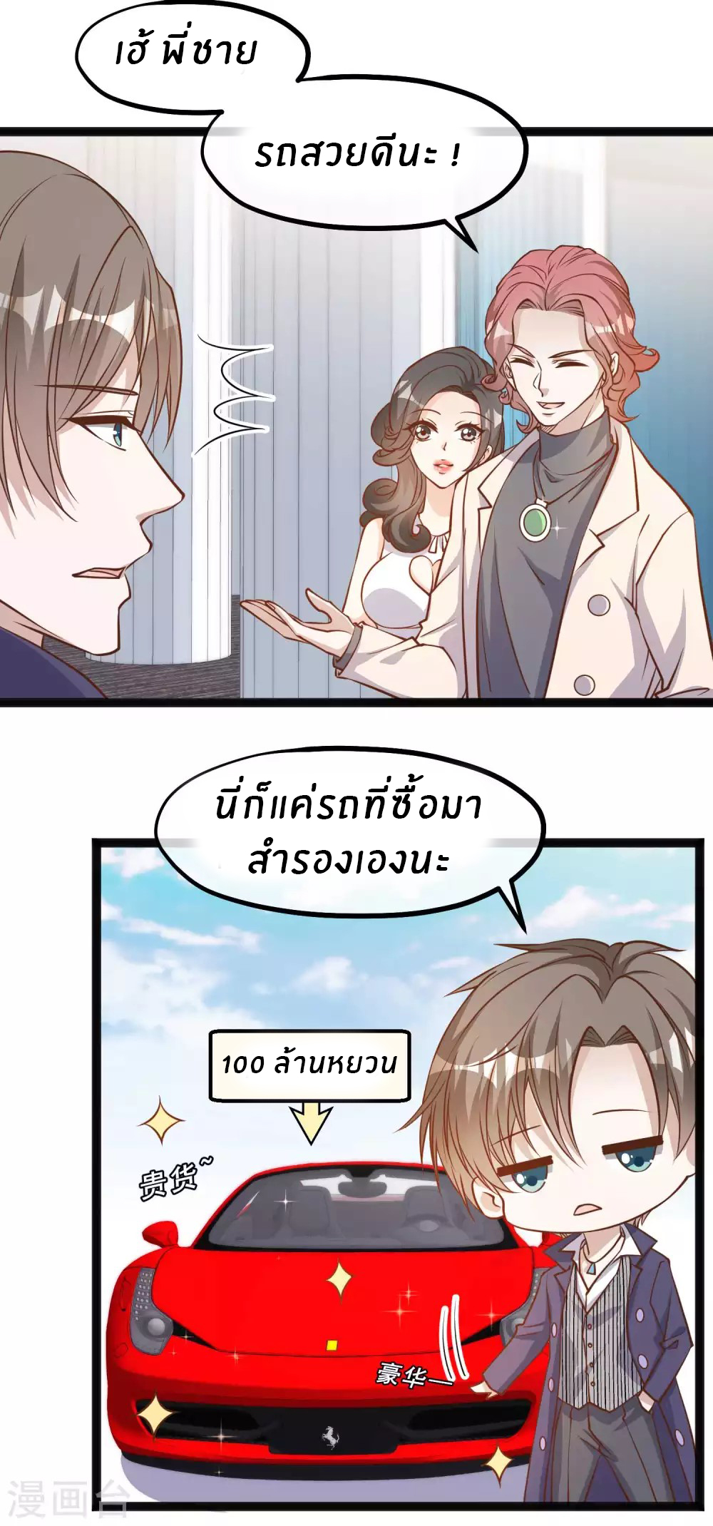 God Fisherman ตอนที่ 122 หน้า 17