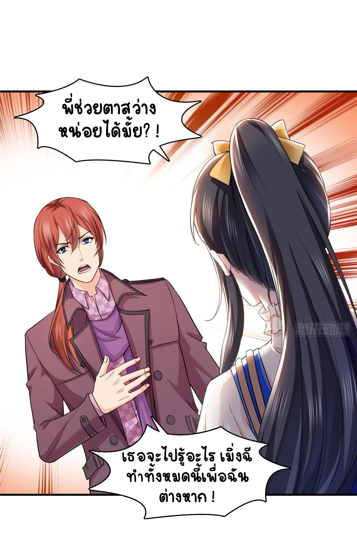 (ชนจีน)Perfect Secret Love The Bad New Wife Is a Little Sweet ตอนที่ 147 หน้า 23