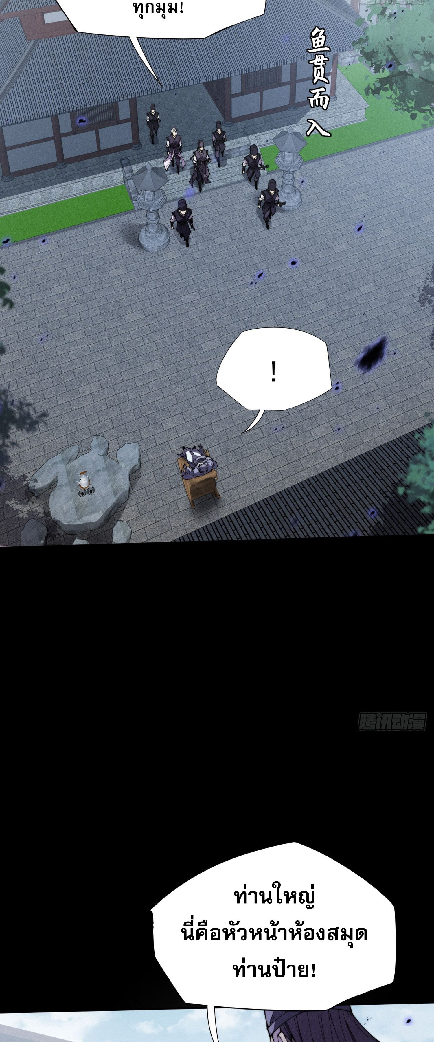 วิถีเซียนนอกรีต ตอนที่ 12 หน้า 26