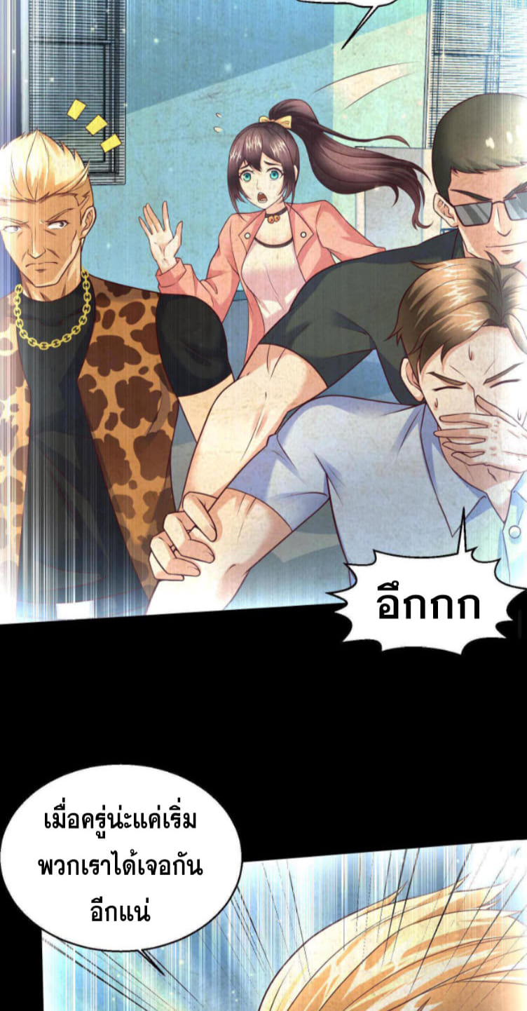 หมอเทพชนบท ตอนที่ 1 หน้า 27