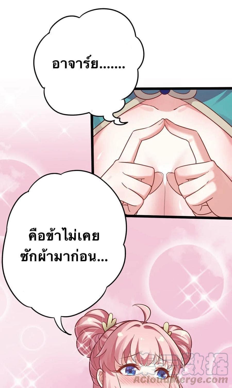 มหาบุรุษ ในตำนาน ตำนานที่หลับใหล (ศิษย์เบิ้มๆ) ตอนที่ 7 หน้า 27