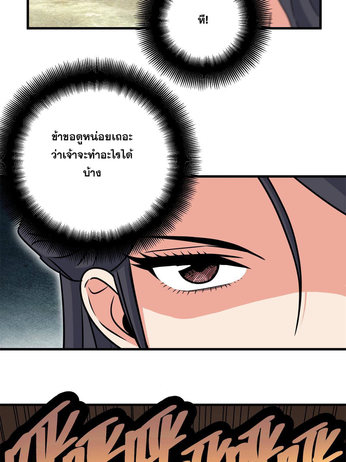 ราชันอหังการ - Emperor's Domination ตอนที่ 43 หน้า 41