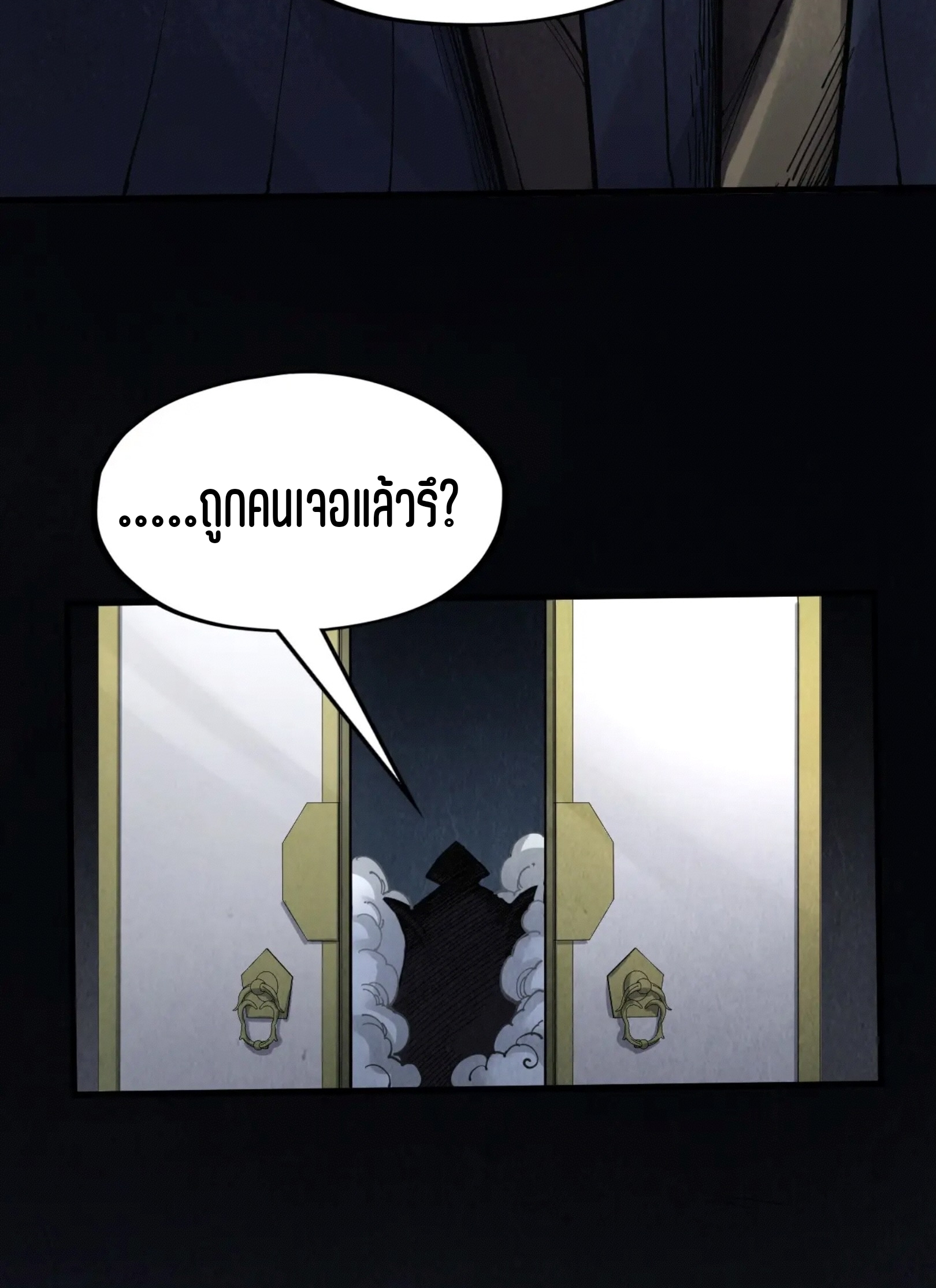 มหาเทพนิรันดร์กาล ตอนที่ 189 หน้า 53