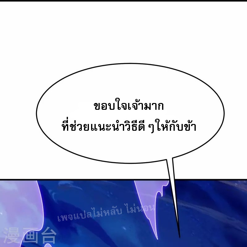 ฮาเร็มของข้ามีแต่ลูกศิษย์หญิงทั้งนั้น ตอนที่ 96 หน้า 9