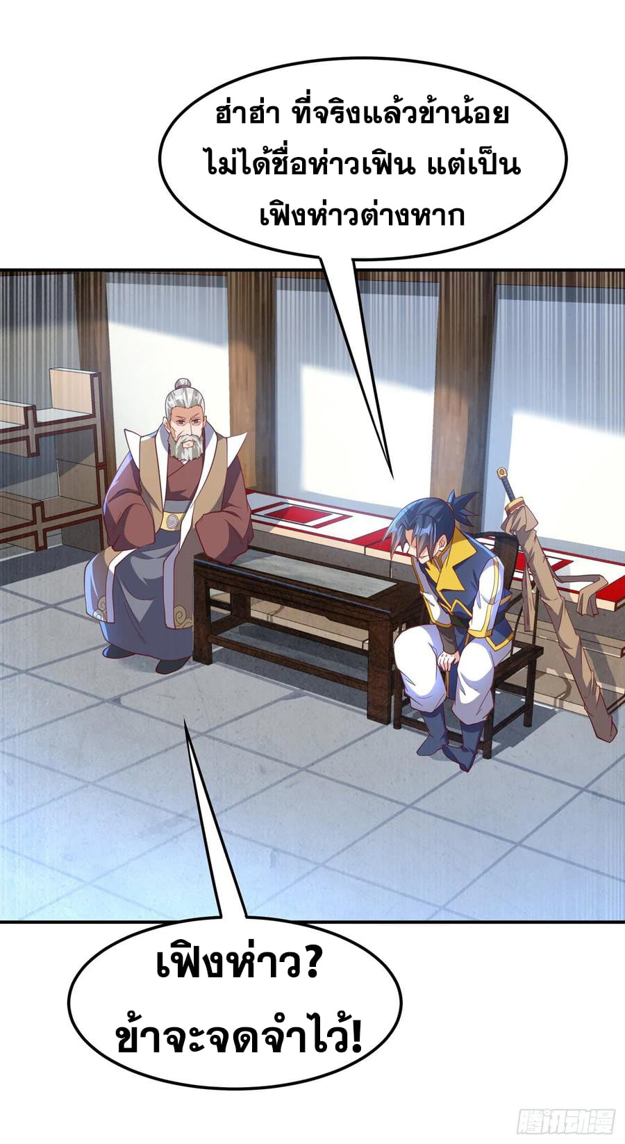 Wu ni ตอนที่ 140 หน้า 10