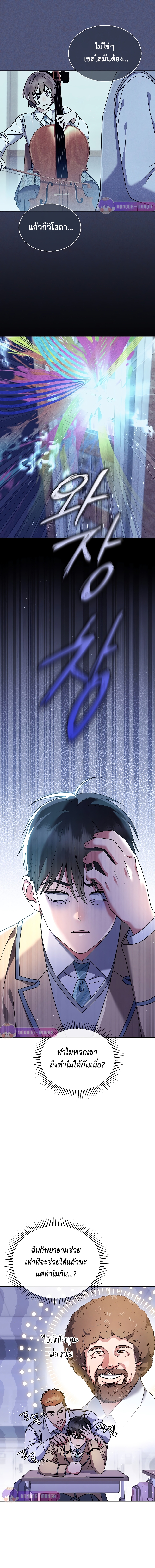 เด็กอัจฉริยะดนตรีจากโรงเรียนศิลปะ คือ ปากานีนี กลับชาติมาเกิด ตอนที่ 7 หน้า 18