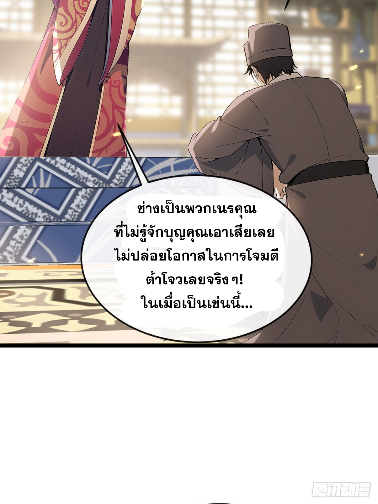ระบบตัวเอก : ใต้หล้าแห่งนี้ข้าเป็นใหญ่ ตอนที่ 14 หน้า 24