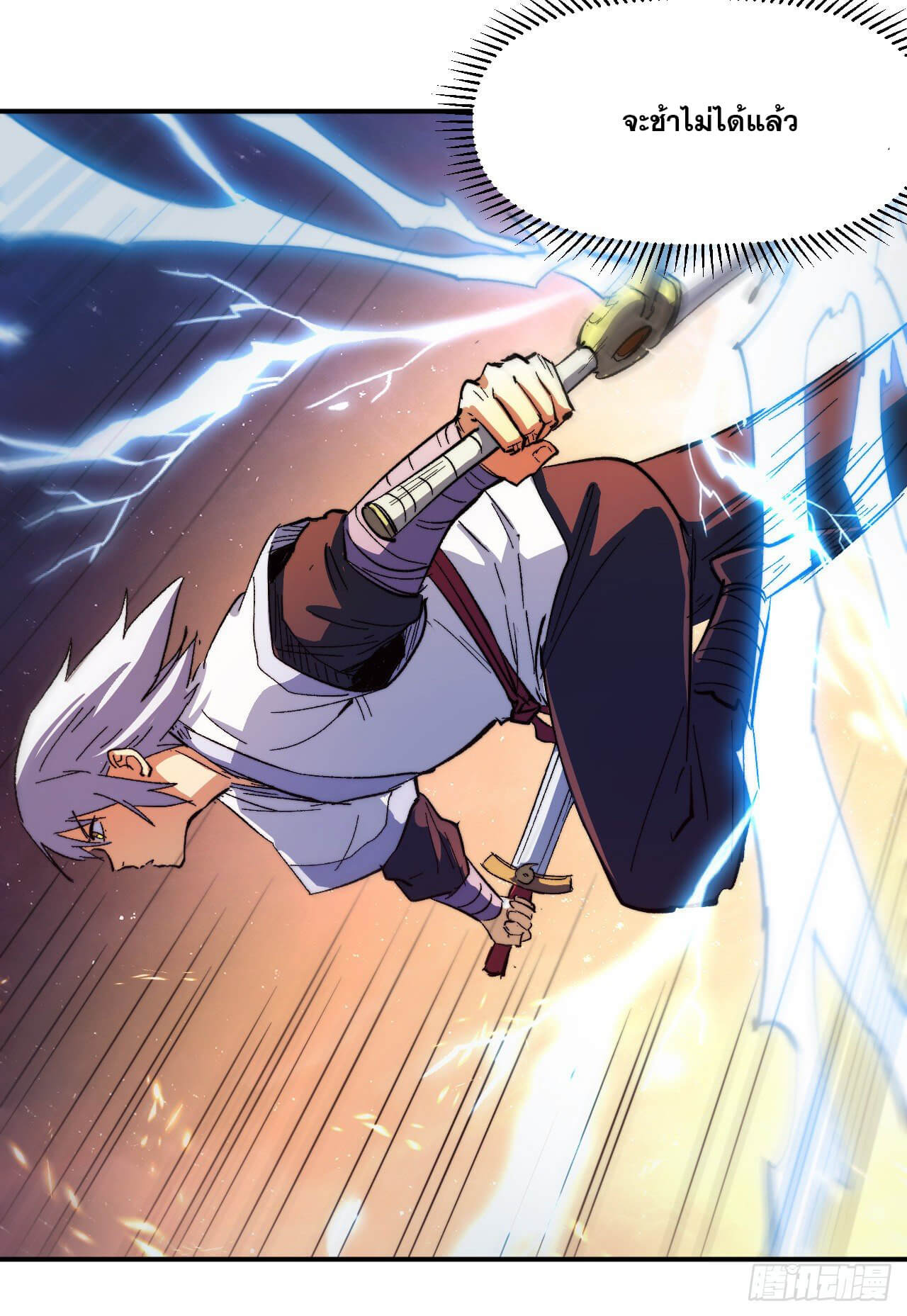 ตูข้านี่แหละเทพ (ทันจีน) ตอนที่ 48 หน้า 10