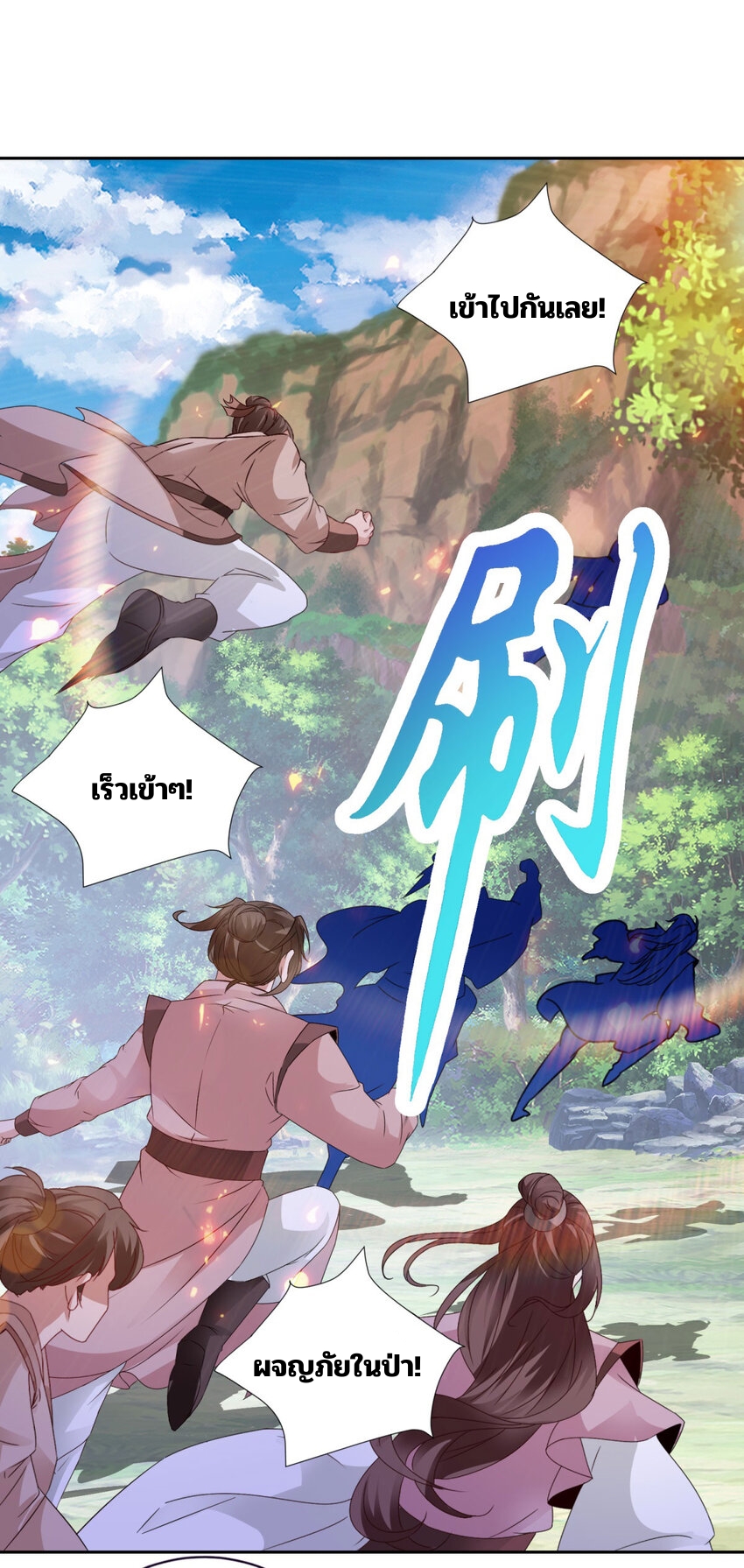จักรพรรดิวิญญาณศักดิ์สิทธิ์ (ทันจีน) ตอนที่ 324 หน้า 26