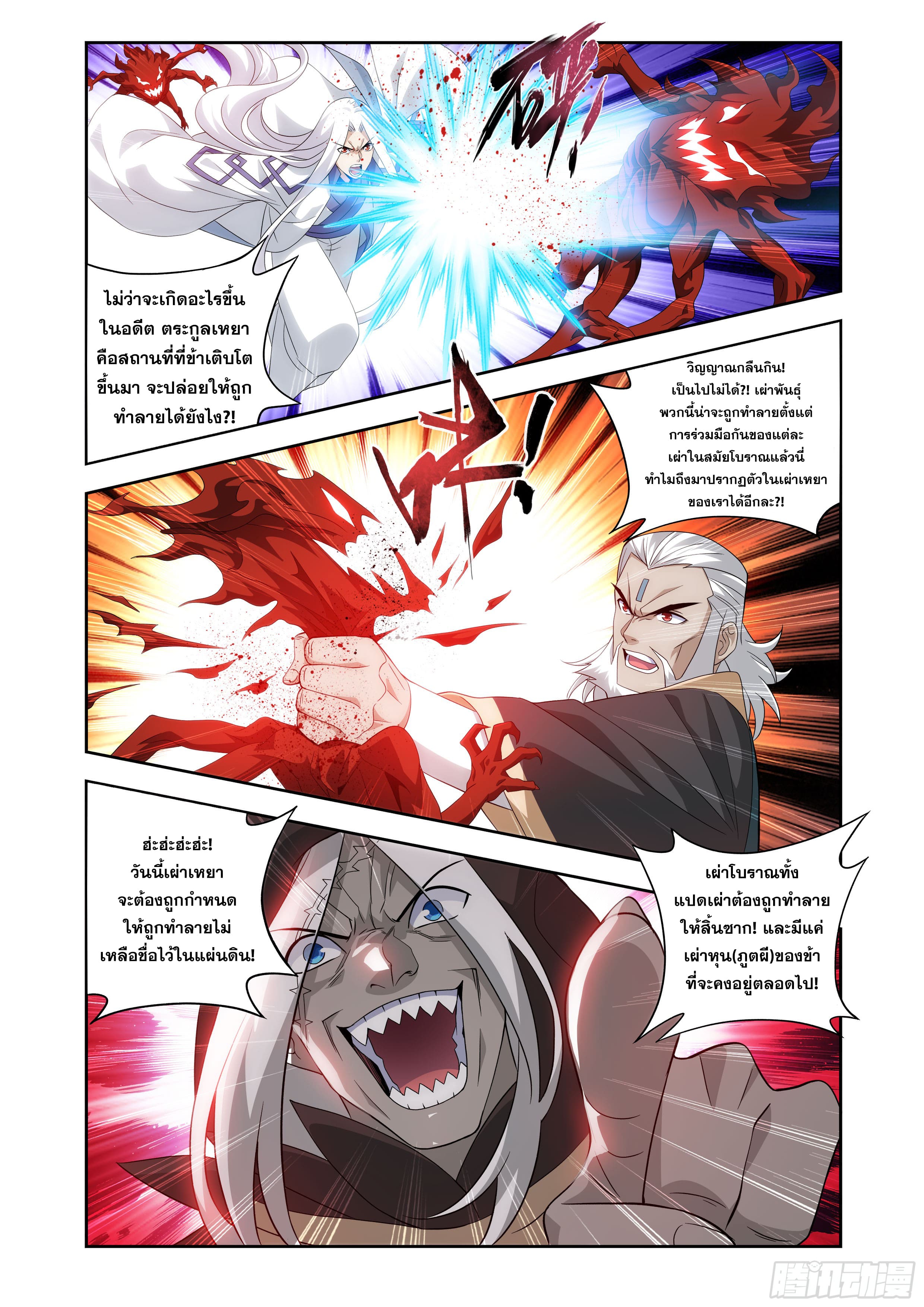 Doupo Cangqiong (ชนจีน) ตอนที่ 146 หน้า 4