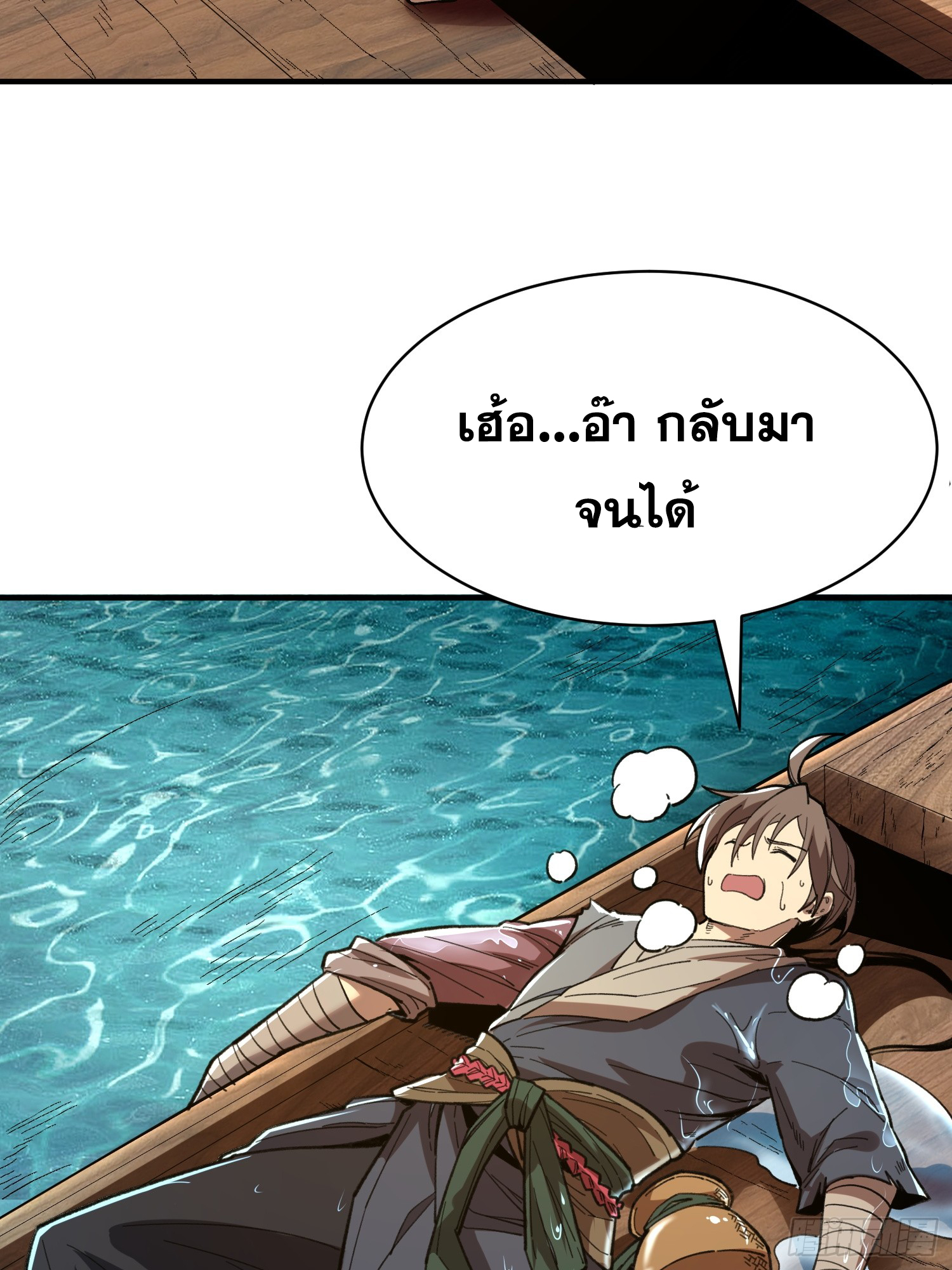เริ่มต้นสู่การเป็นเทพวานรแห่งสายน้ำ ตอนที่ 8 หน้า 43