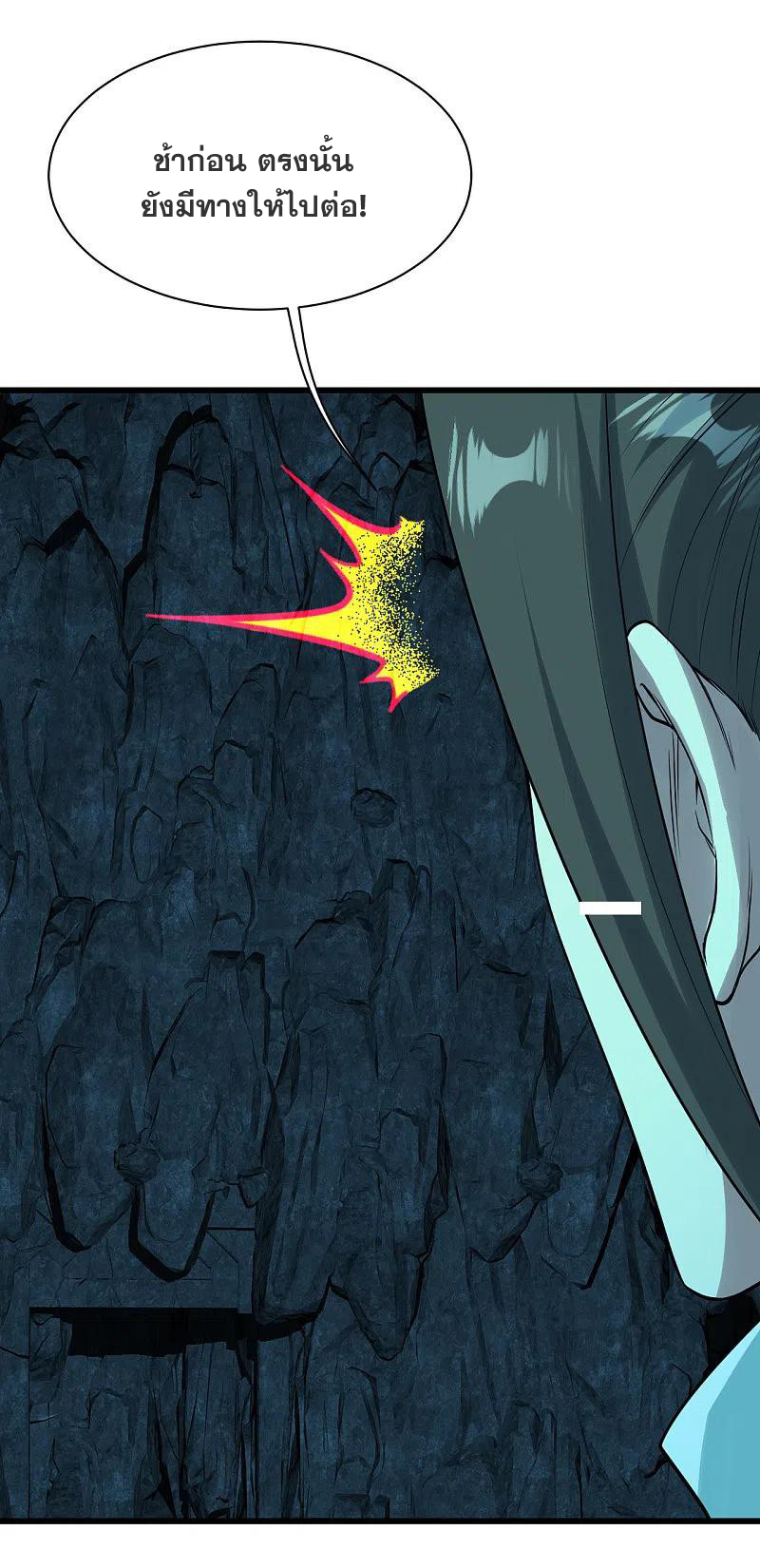 เทพอสูรสยบฟ้า ตอนที่ 209 หน้า 28