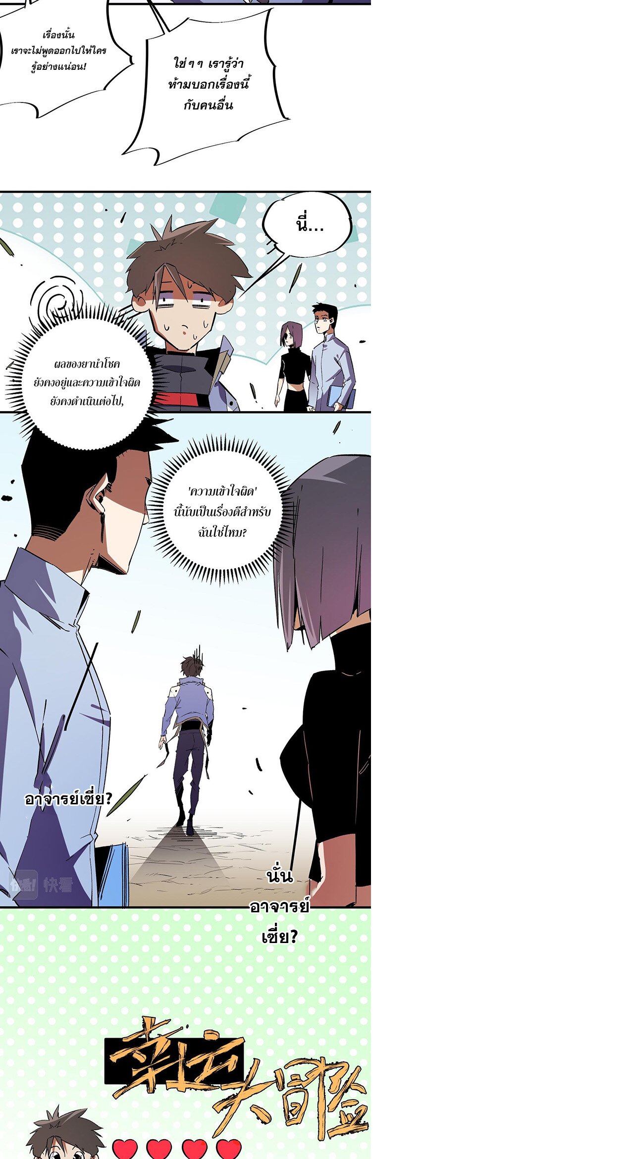 ฉันคือผู้เล่นไร้อาชีพที่สังหารเหล่าเทพ ตอนที่ 21 หน้า 9