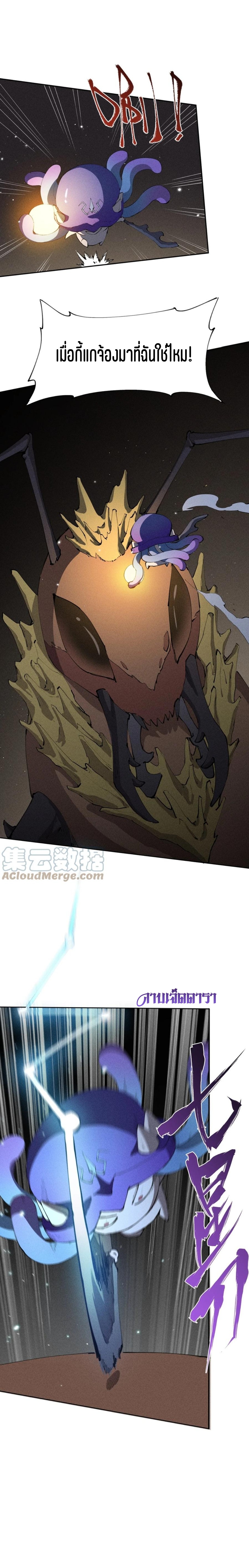 แม้ตัวละครเป็นแมงกะพรุนแต่ฉันก็ยังเทพอยู่ดี [ชนต้นฉบับ] ตอนที่ 9 หน้า 4