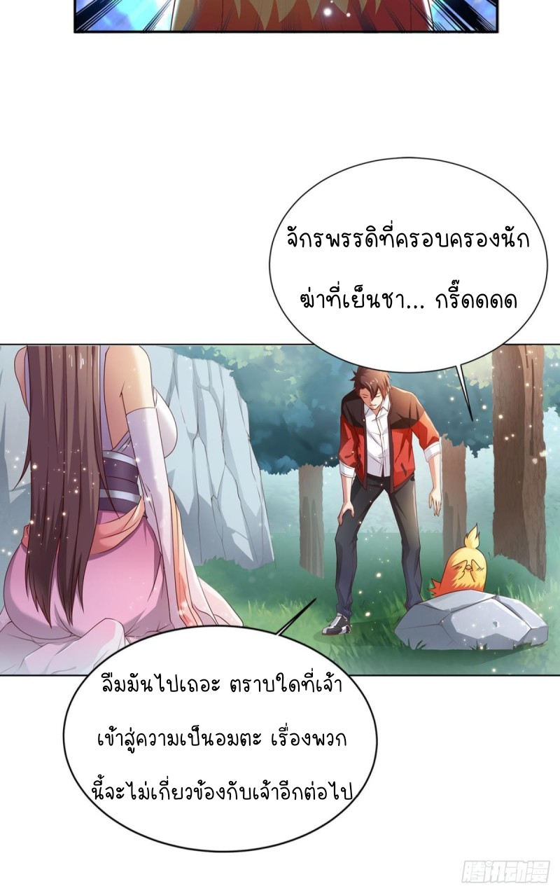 สวรรค์แห่งนี้เป็นของข้า ตอนที่ 4 หน้า 16