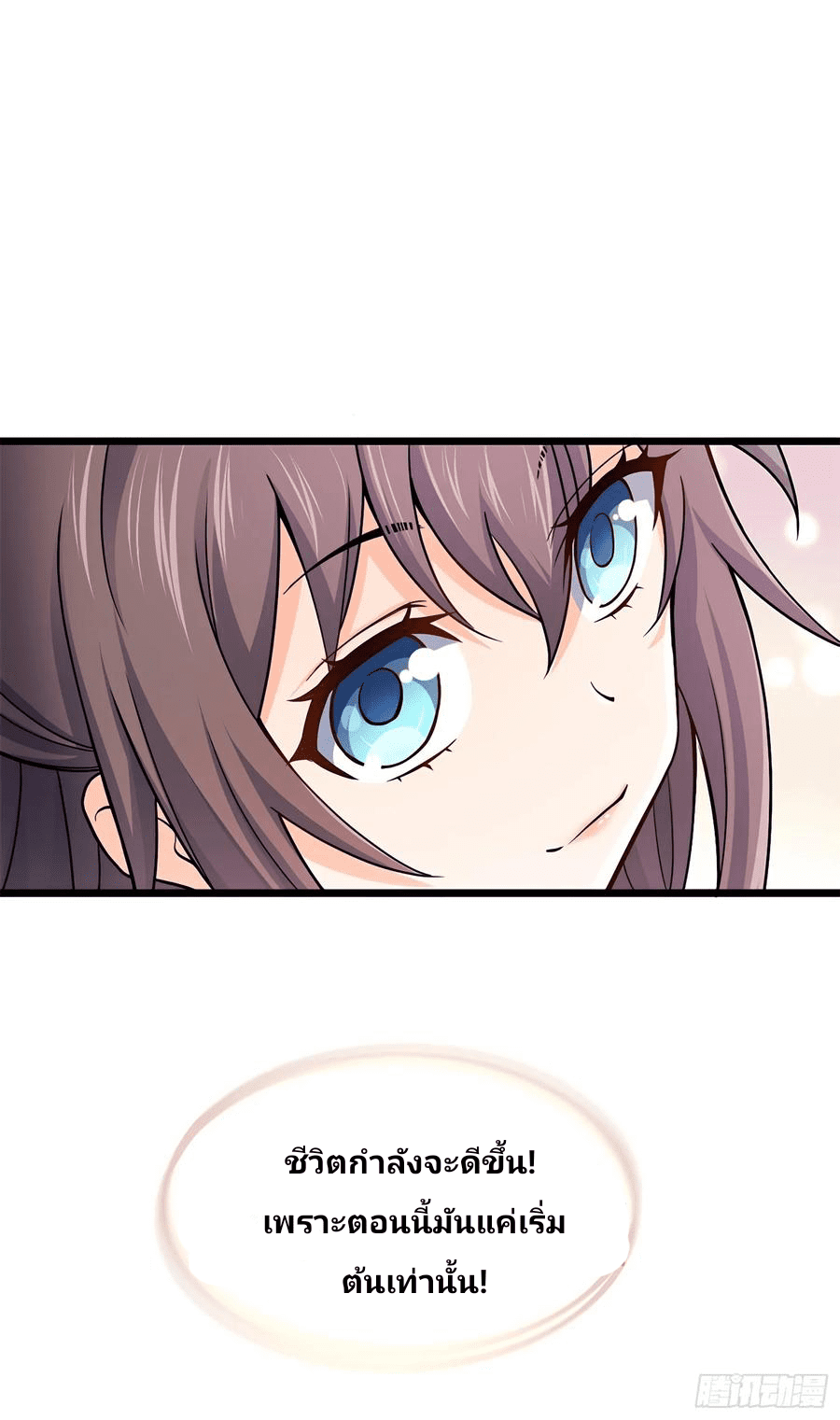 The new life of the Kuan King-ชีวิตใหม่ของราชาจอมกวน ตอนที่ 50 หน้า 63