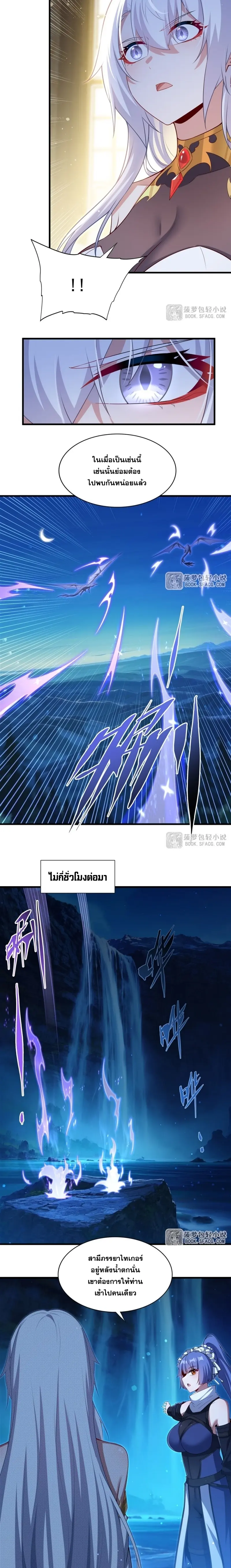 Shut Up, Evil Dragon! หุบปากซะยัยมังกรร้ายข้าไม่อยากมีลูกกับเจ้าอีกแล้ว ตอนที่ 59 หน้า 5