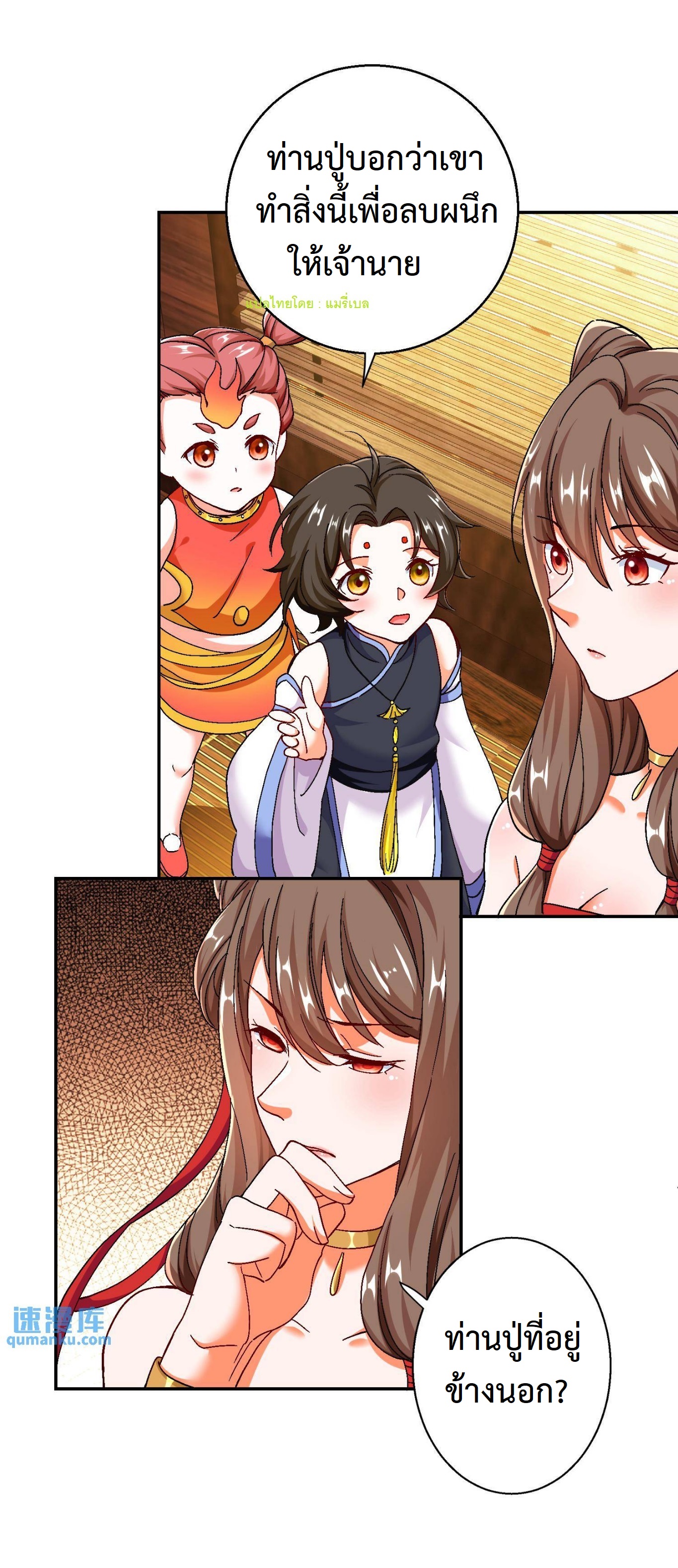 ปีศาจที่ไร้เทียมทานในโลก ตอนที่ 51 หน้า 4