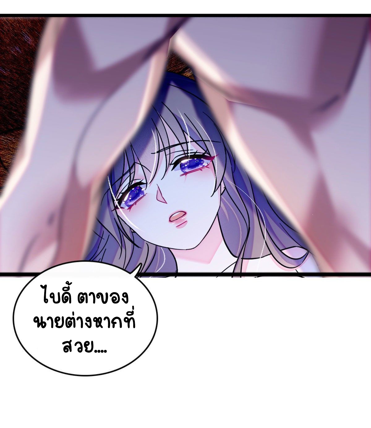 Romance In The Beast World ตอนที่ 34 หน้า 16