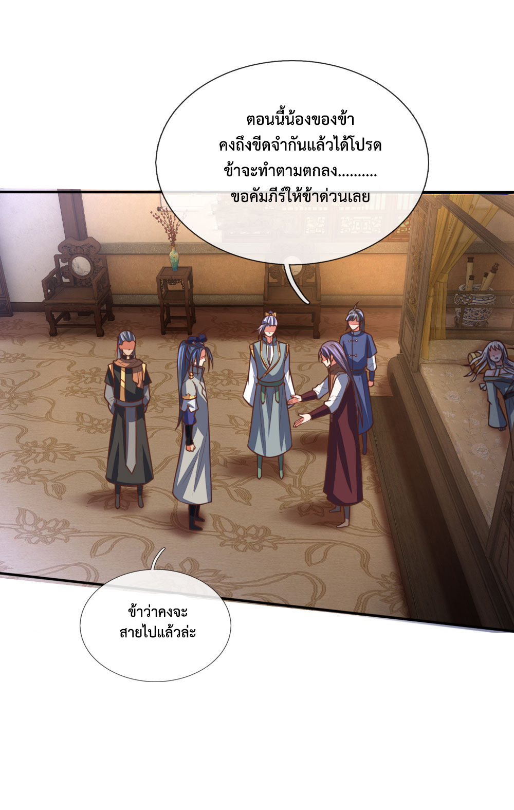 การกลับมาของเทพทำลายล้าง ตอนที่ 94 หน้า 7