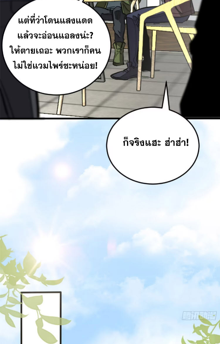 โลกเหนือธรรมชาติ! ฉัน... กลายเป็นแวมไพร์งั้นเหรอ!? ตอนที่ 6 หน้า 21