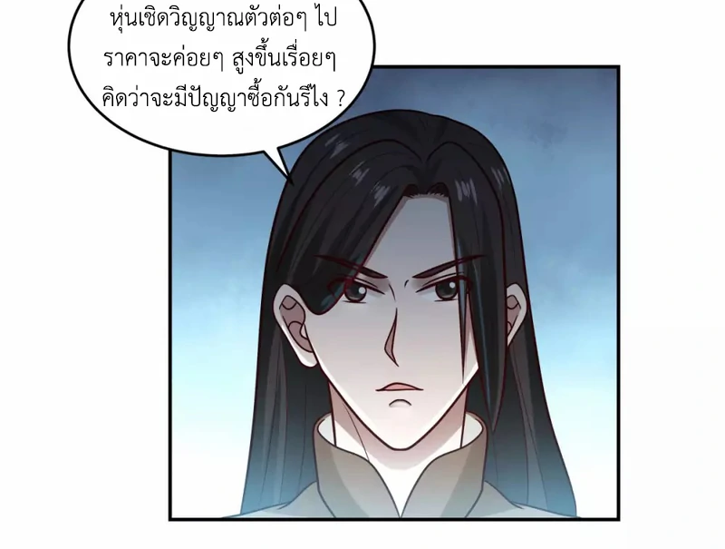 Chaos Alchemist (วิบัติการณ์เทพเซียนโอสถ) ตอนที่ 127 หน้า 32