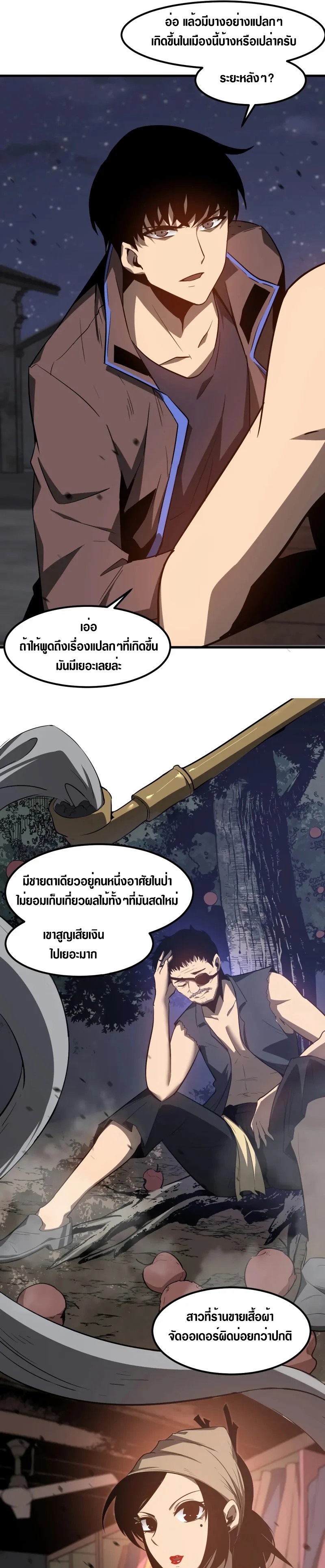 Super Evolution ตอนที่ 84 หน้า 7