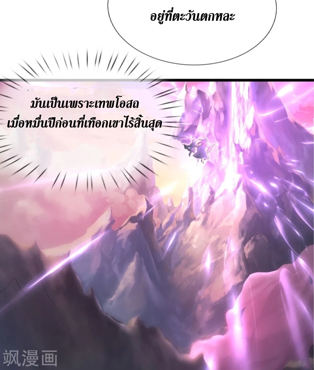 Sky Sword God ตอนที่ 41 หน้า 18