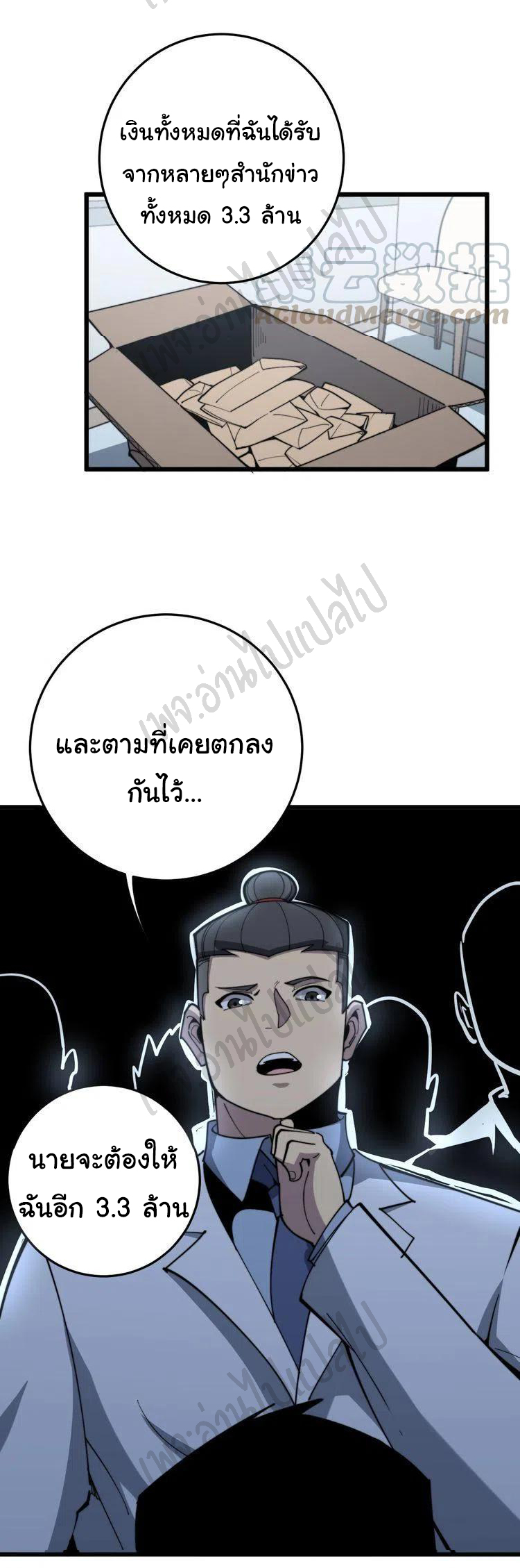 Bad Hand Witch Doctor สุดยอดพ่อมดหมอผี ตอนที่ 148 หน้า 23