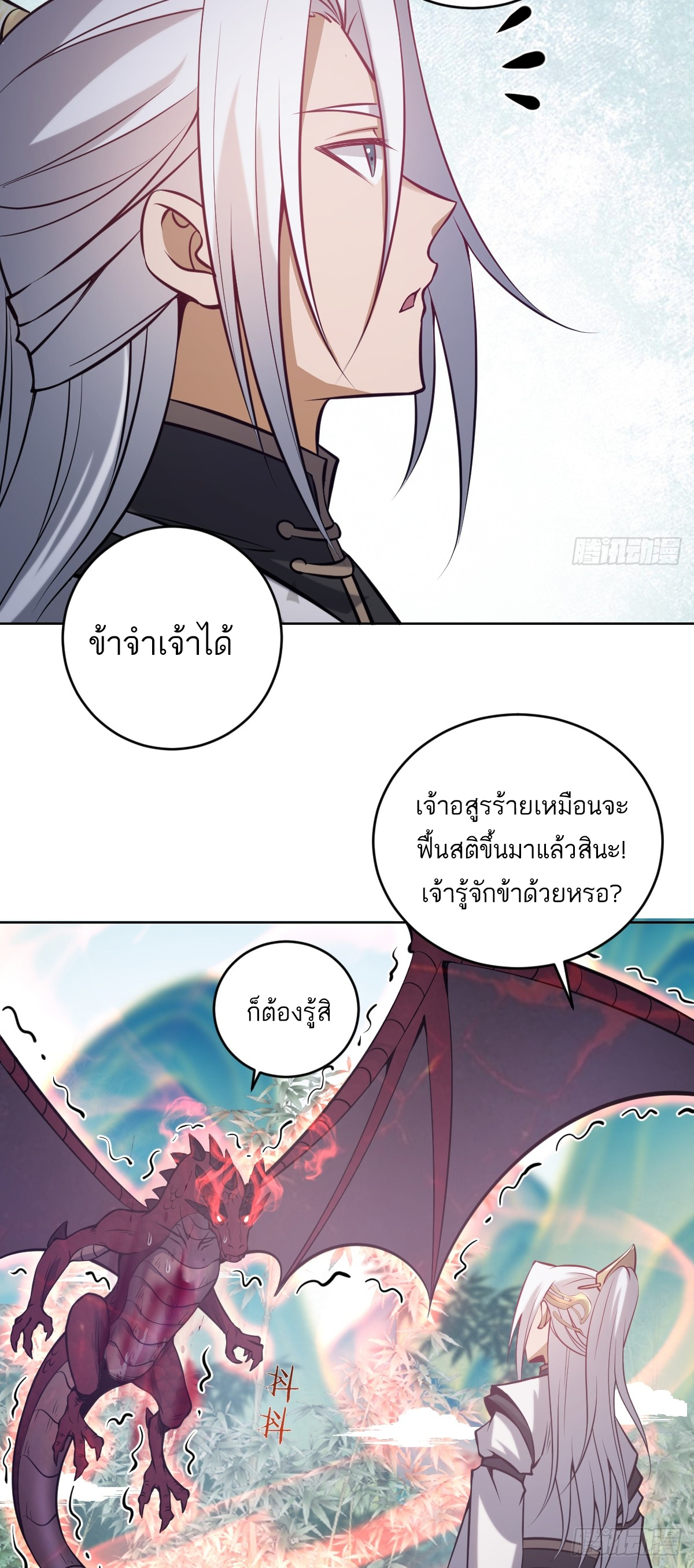 เอกาบุรุษเซียน : ผู้บ่มเพาะเซียนคนเดียวแห่งโลกเวทมนตร์ ตอนที่ 17 หน้า 43