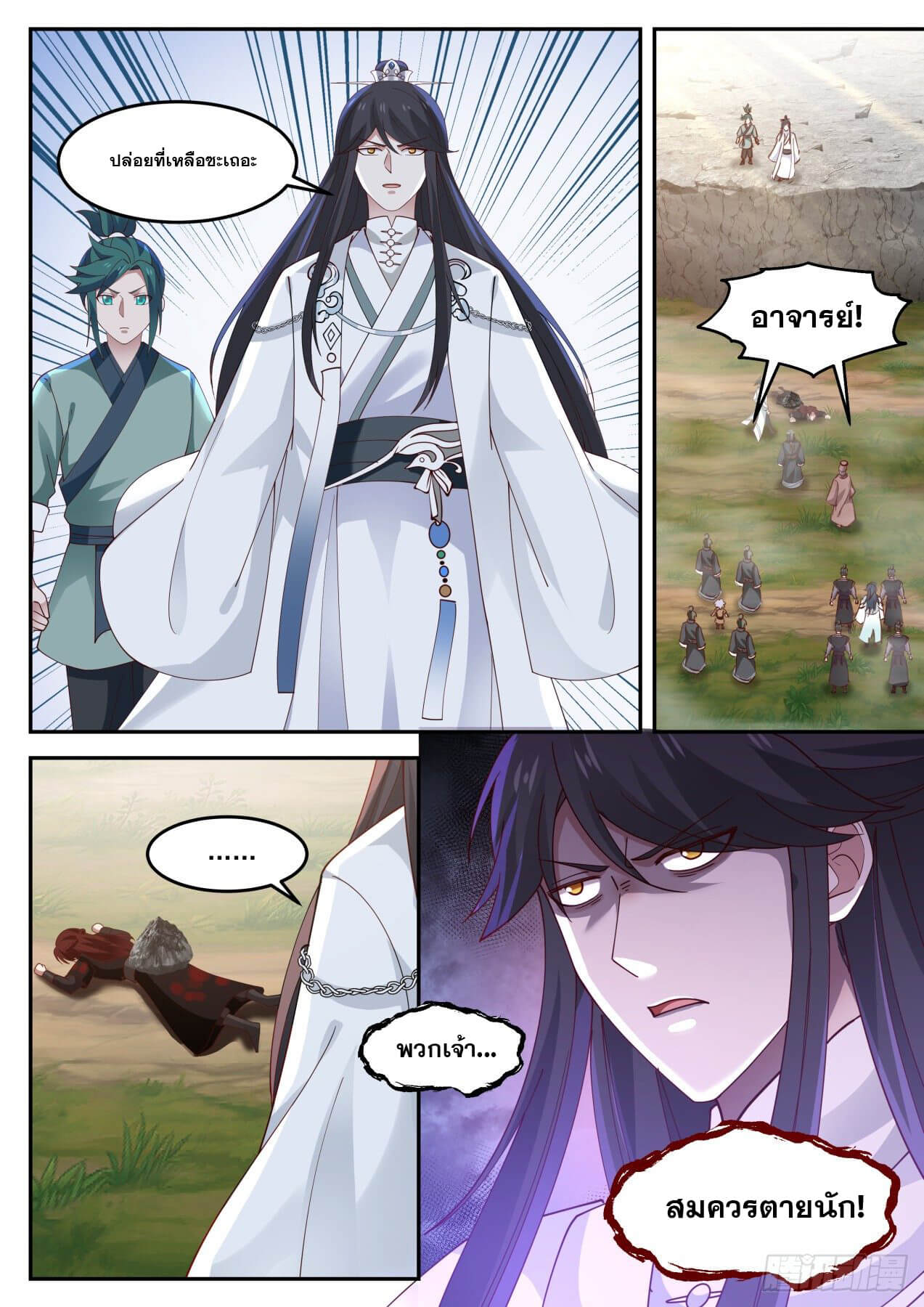 ปฐมบุรุษแห่งยุค (ทันจีน) ตอนที่ 52 หน้า 13