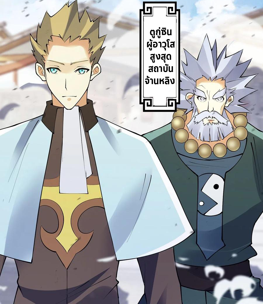 (จบ) Heavenly God Mnemonic (กำเนิดใหม่เทพวรยุทธตระกูลหยาง) ตอนที่ 134 หน้า 25