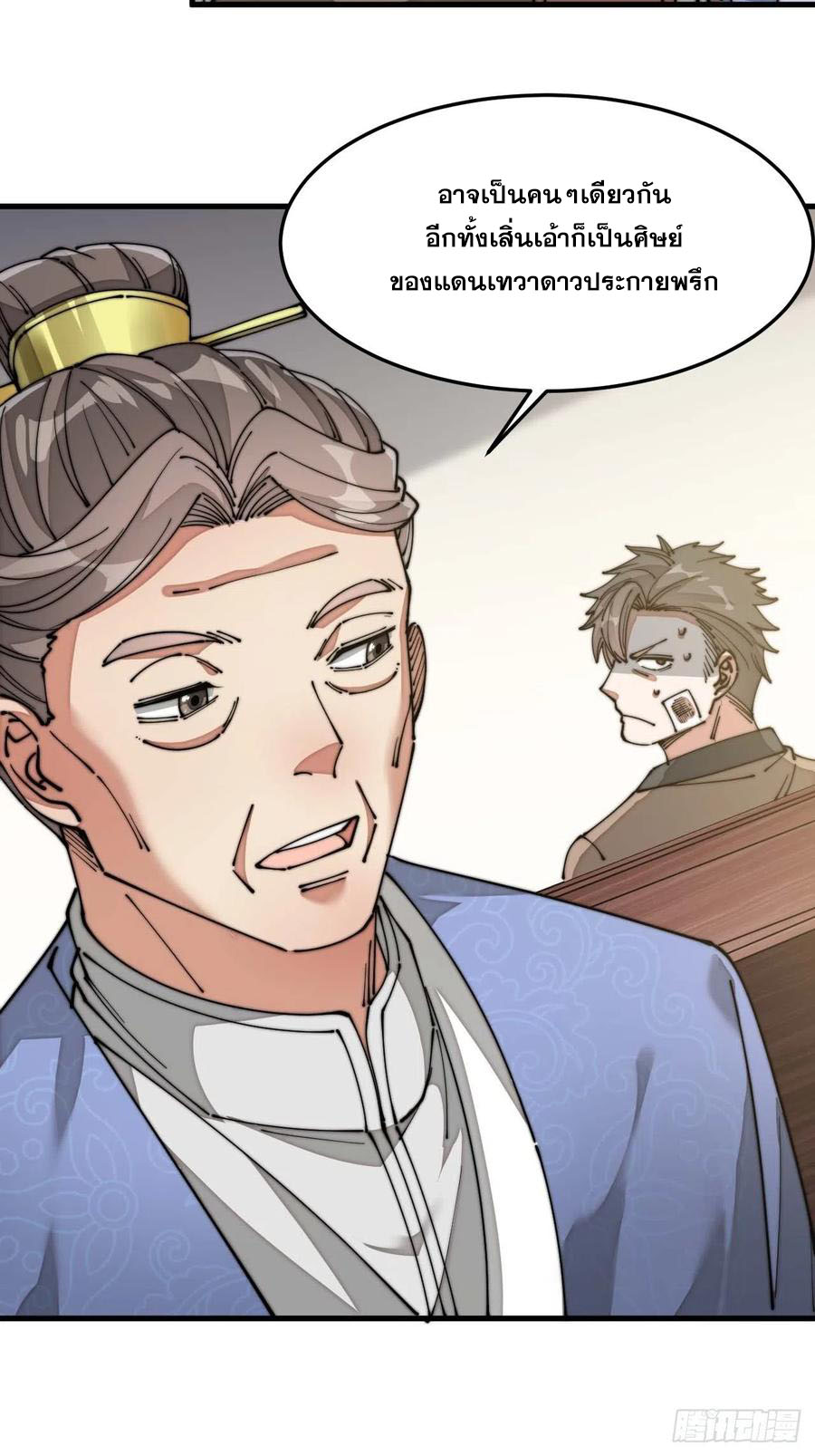บุรุษที่มีโชค คงไม่ใช่ข้าแล้วแหละ ตอนที่ 13 หน้า 25