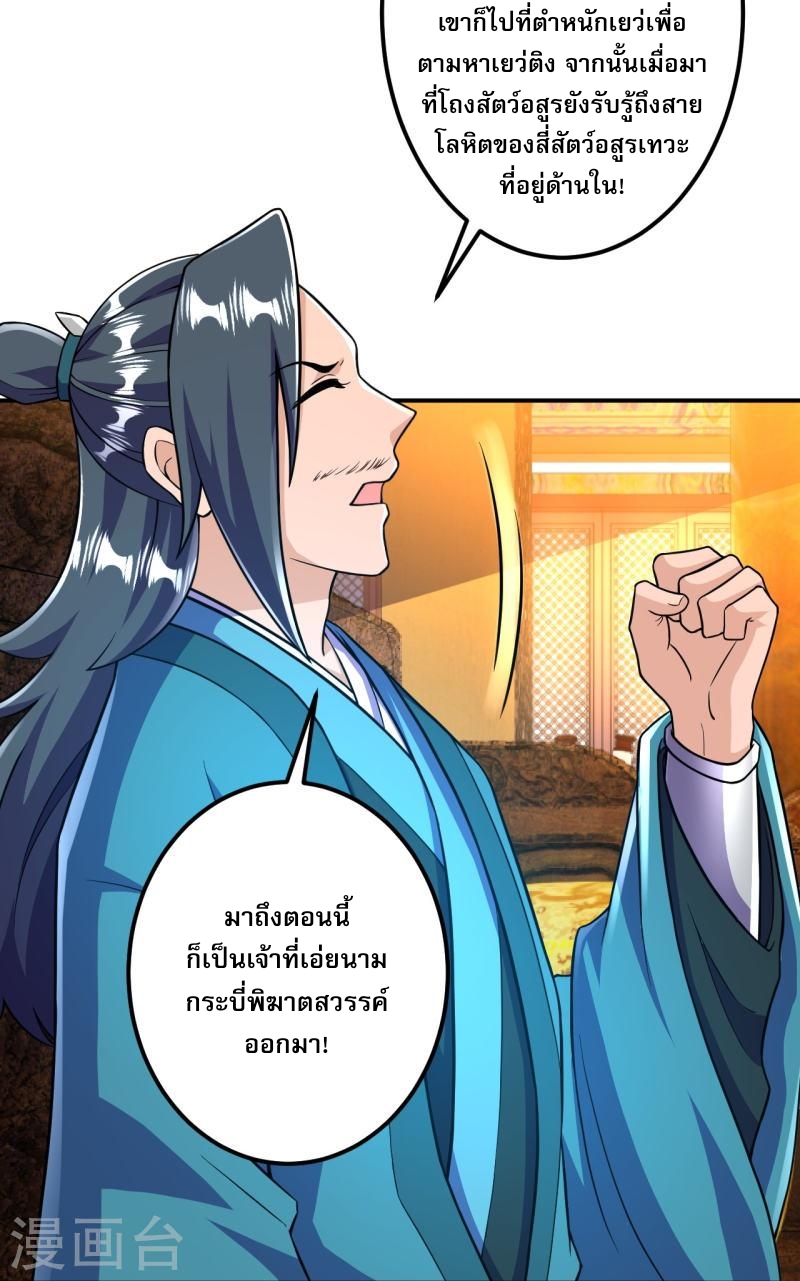 ผู้ขัดเกลาร่างกายที่แข็งแกร่งที่สุดในประวัติศาสตร์ ตอนที่ 35 หน้า 23