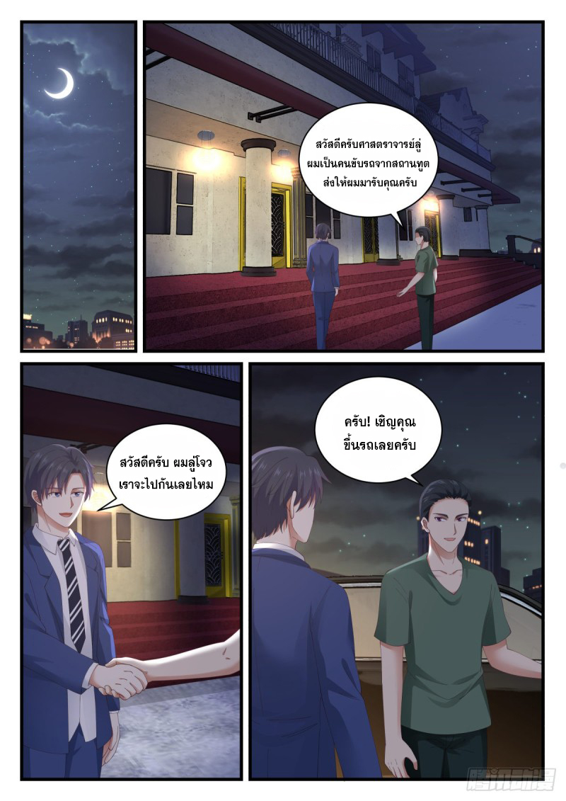 God student ตอนที่ 151 หน้า 12