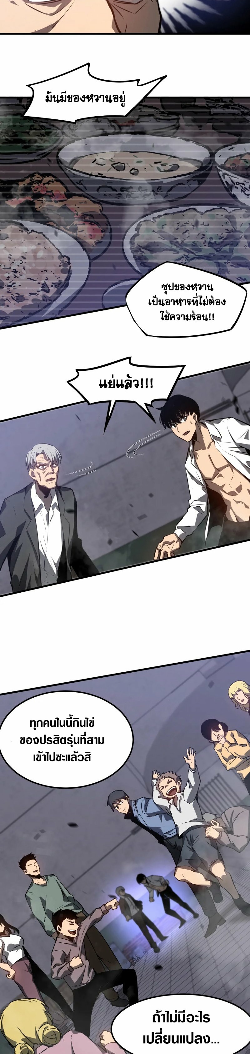 Super Evolution ตอนที่ 93 หน้า 20