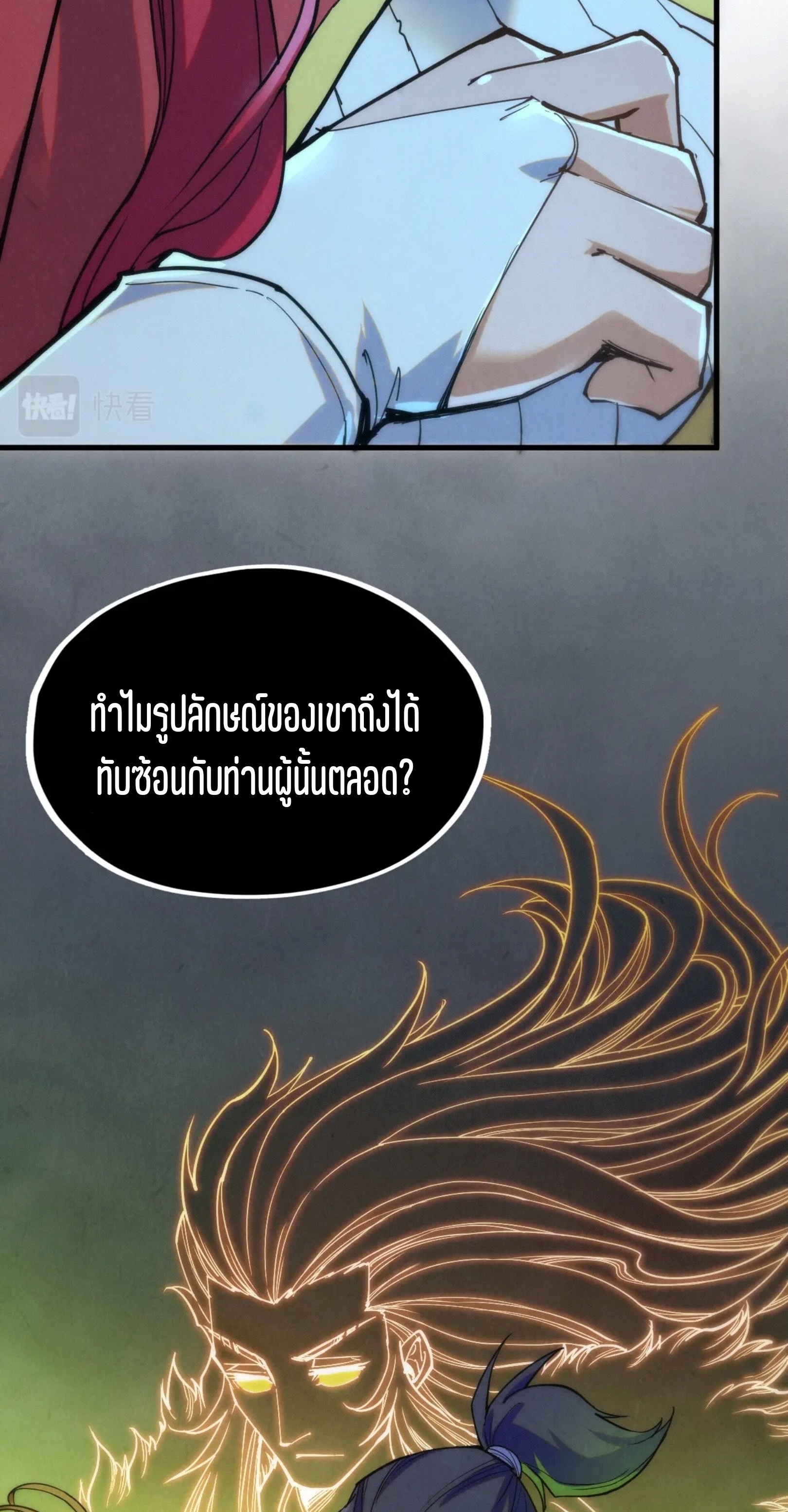 มหาเทพนิรันดร์กาล ตอนที่ 111 หน้า 20