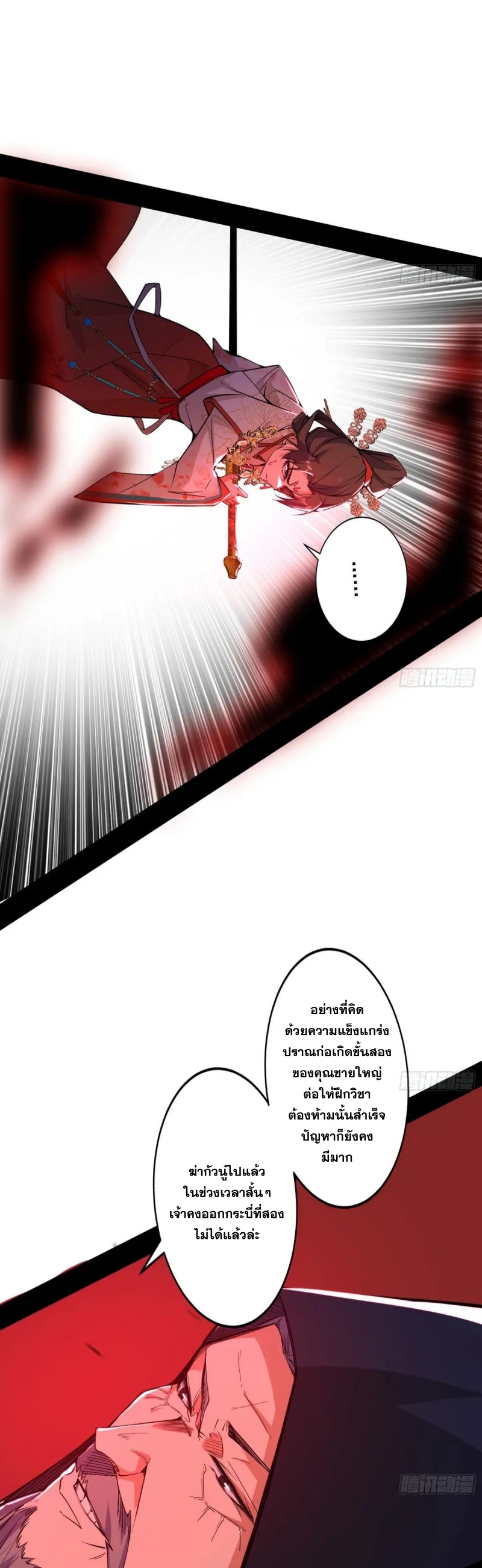 I'm an Evil God ข้าคือจักรพรรดิปีศาจ ตอนที่ 418 หน้า 31