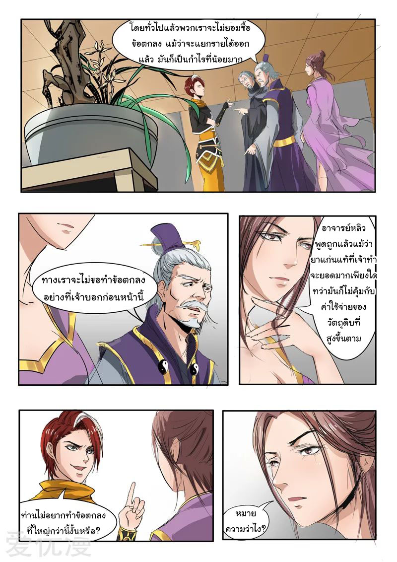 Martial Master  ปรมาจารย์การต่อสู้ ตอนที่ 216 หน้า 5