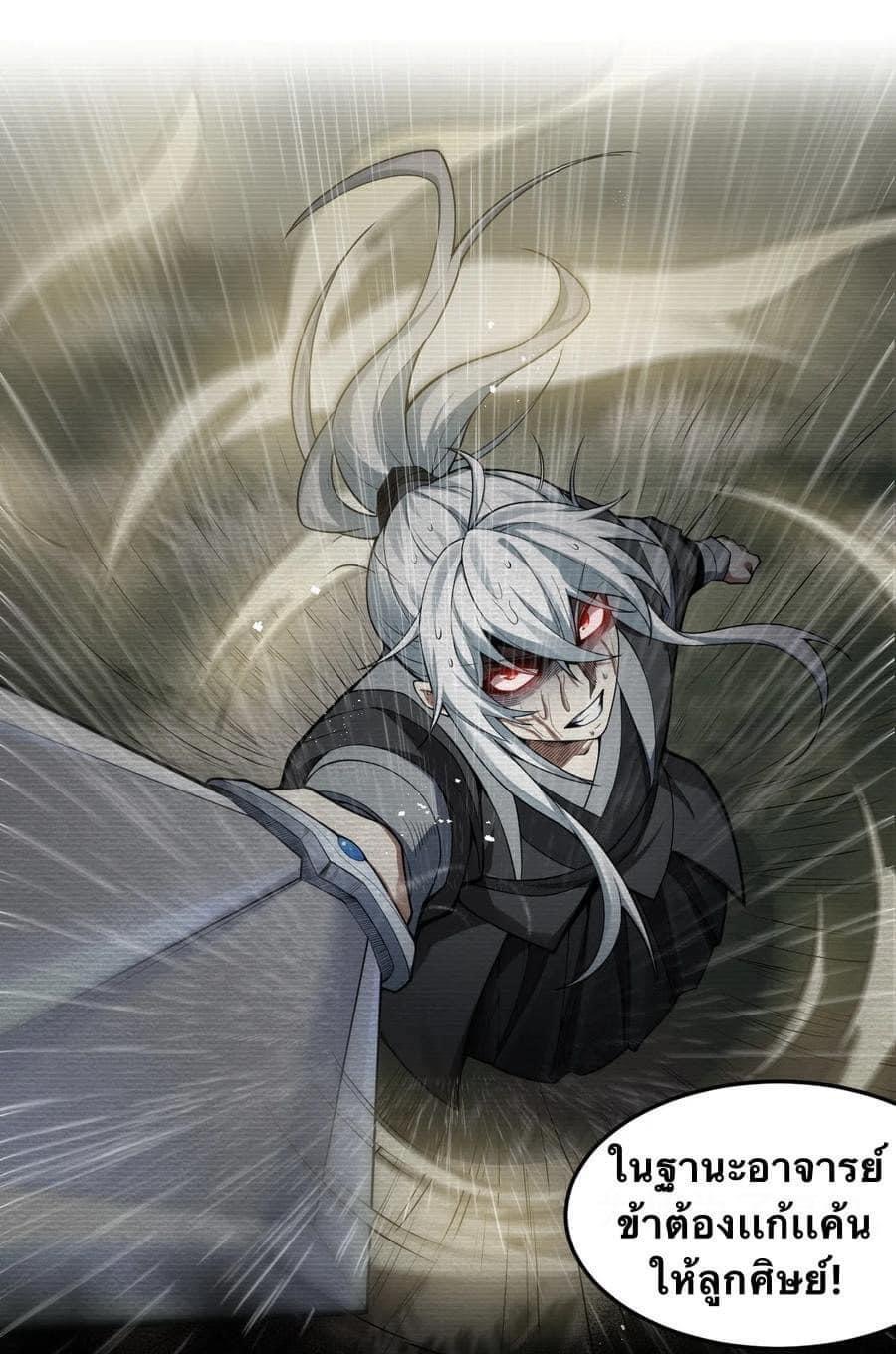 มหาบุรุษ ในตำนาน ตำนานที่หลับใหล (ศิษย์เบิ้มๆ) ตอนที่ 33 หน้า 23