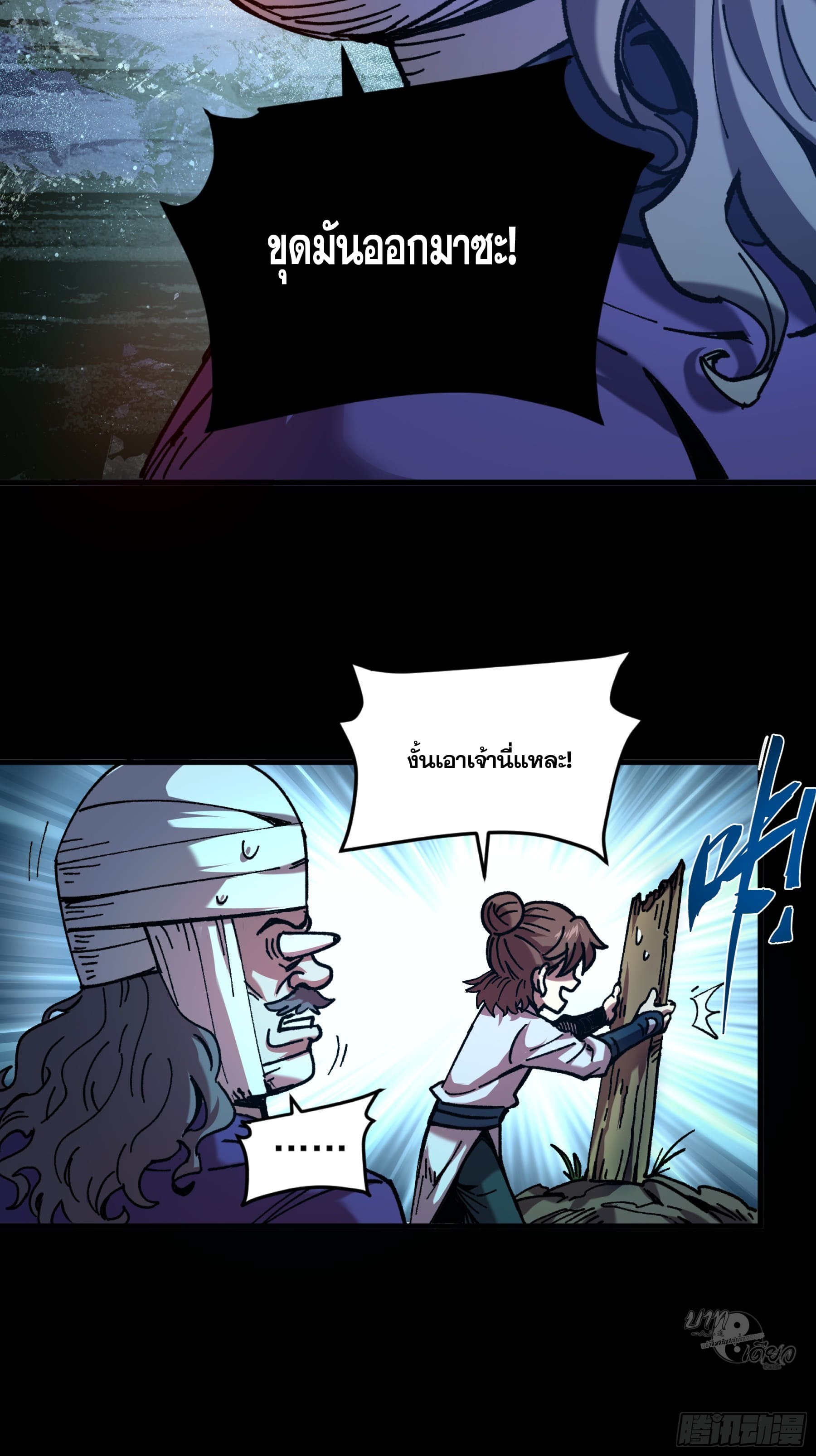 หาญท้าชะตาฟ้า ปริศนายุทธจักร ตอนที่ 6 หน้า 19