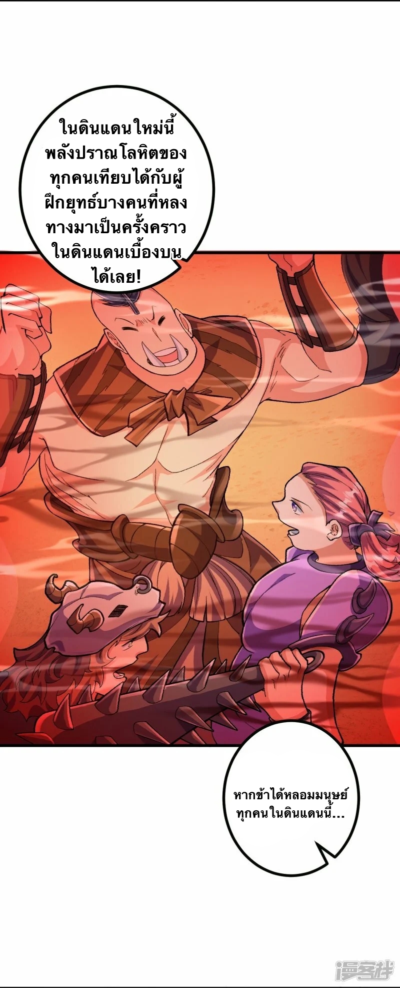 บรรพบุรุษผู้ขัดเกลากายา (ทันจีน) ตอนที่ 97 หน้า 2