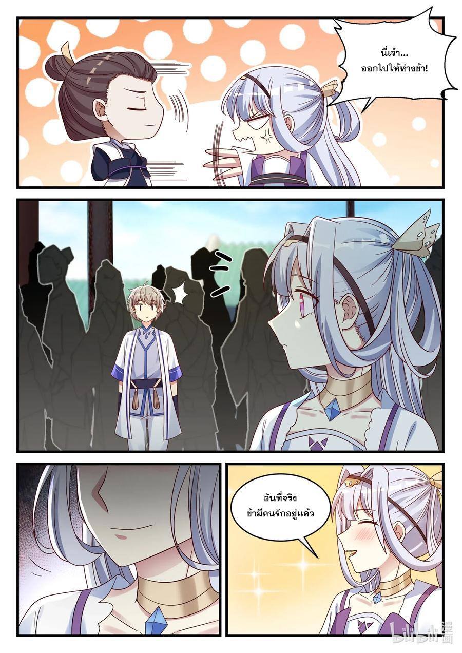 เทพสายฟ้า ราชาสงคราม ตอนที่ 38 หน้า 3