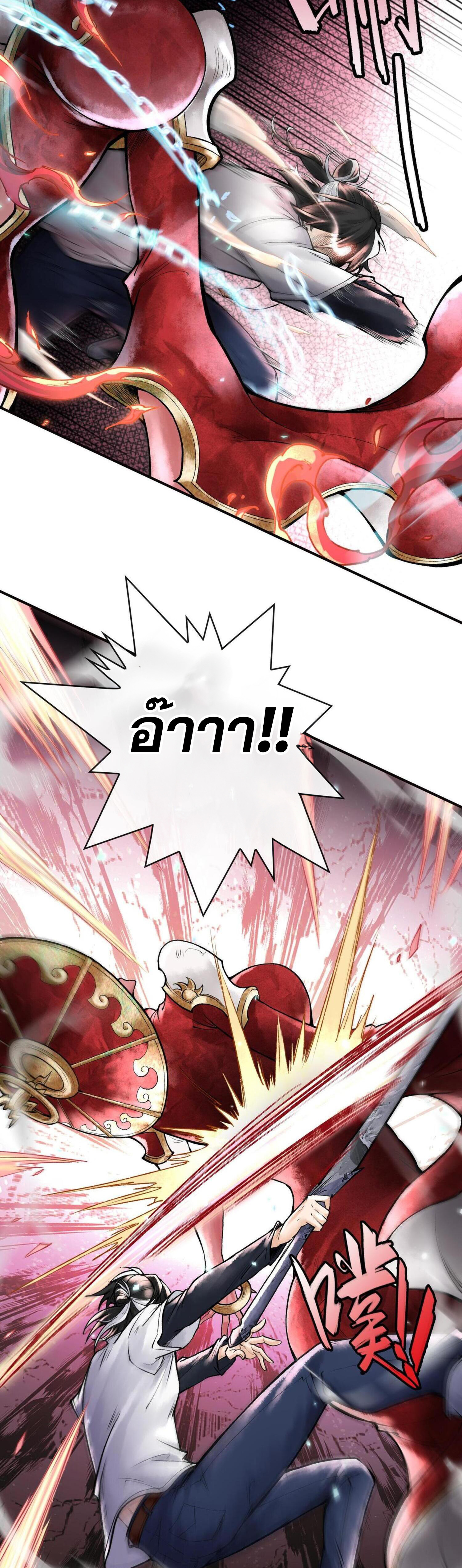 ปรามาสแห่งเทพ ตอนที่ 10 หน้า 38