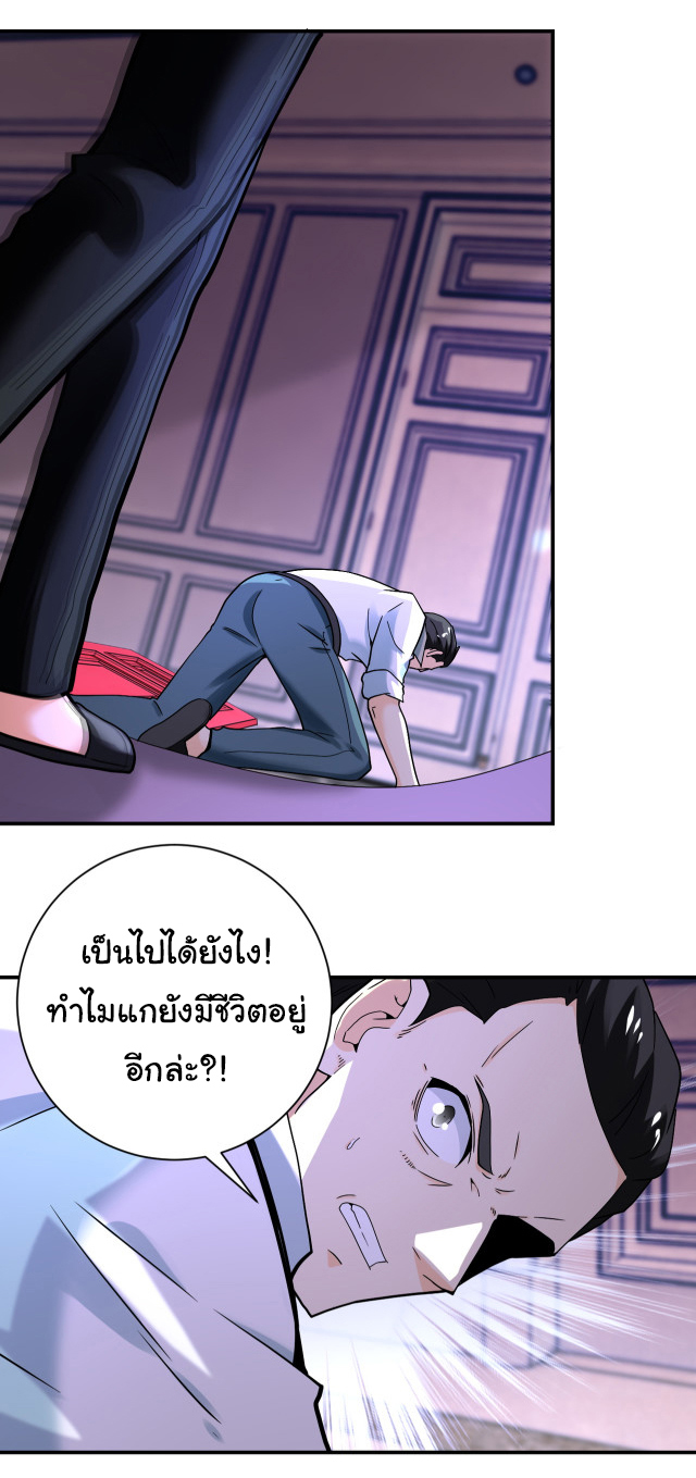 Apocalyptic Super System ตอนที่ 397 หน้า 24