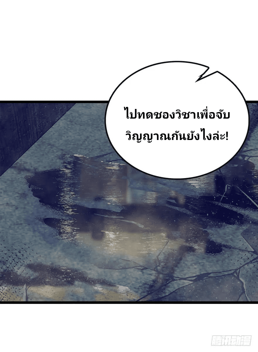 The new life of the Kuan King-ชีวิตใหม่ของราชาจอมกวน ตอนที่ 23 หน้า 57