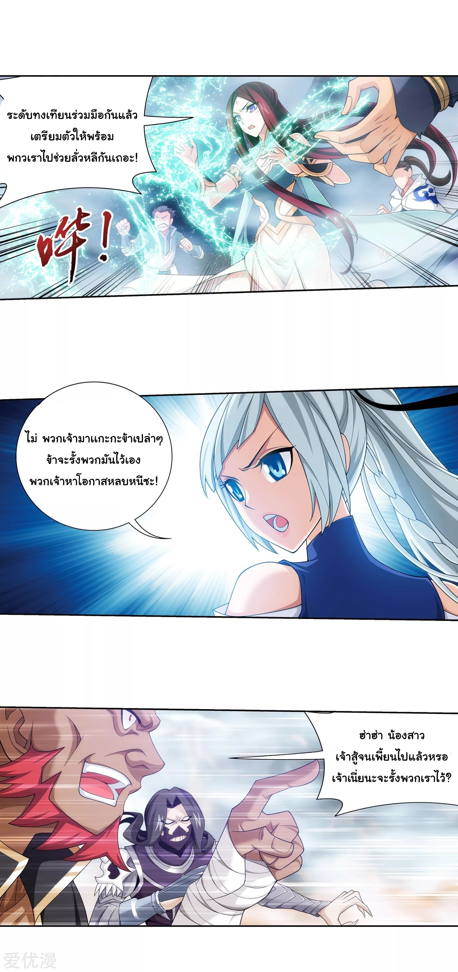 Da Zhu Zai ศึกปรมาจารย์สะท้านฟ้า (ชนจีน) ตอนที่ 238 หน้า 15