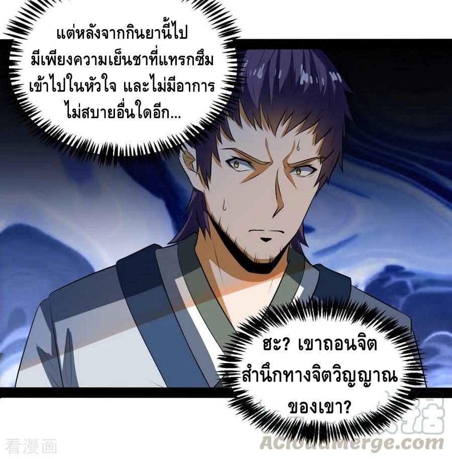 เหยียบย่ำแม่น้ำอมตะ ตอนที่ 40 หน้า 21