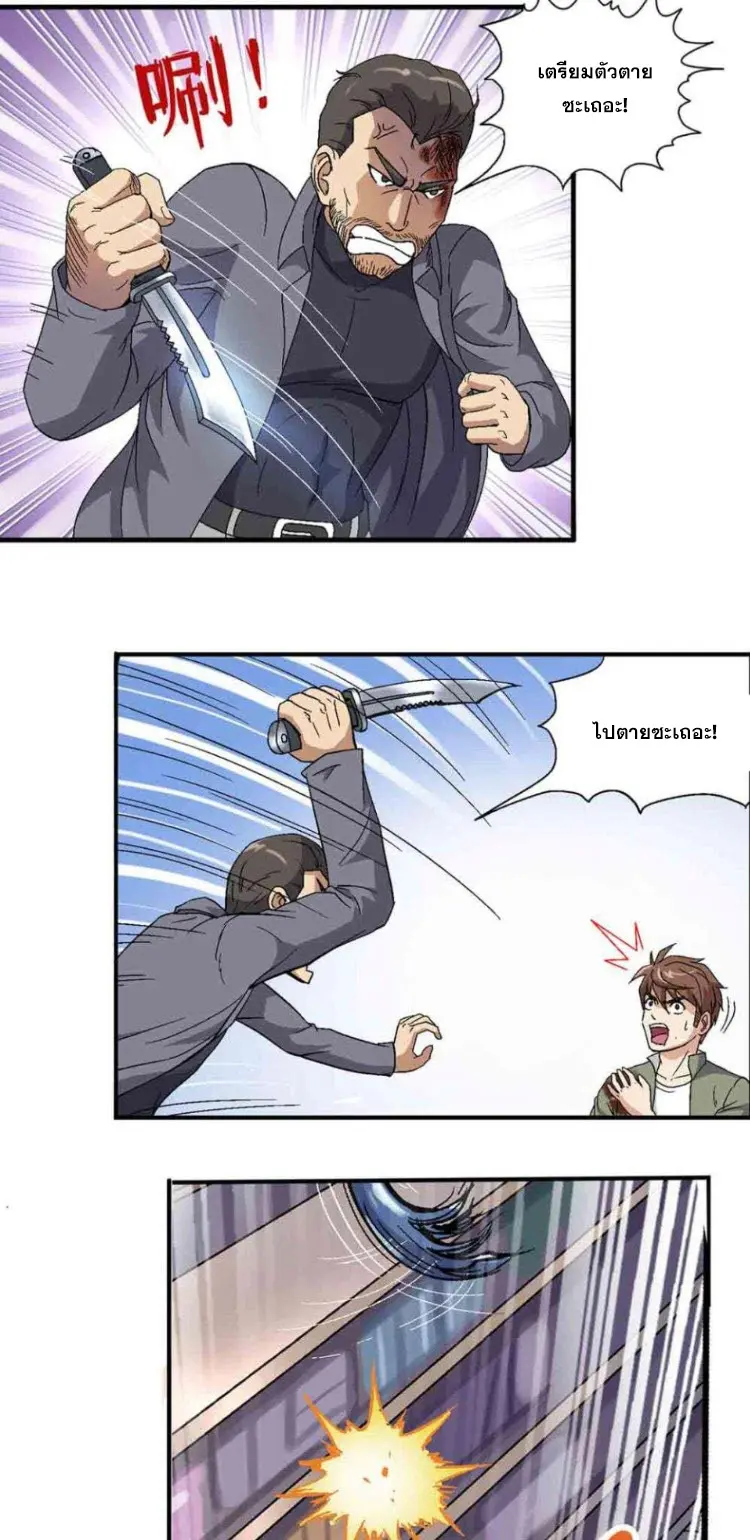 Luck Control ปรมาจารย์แห่งโชค ตอนที่ 1 หน้า 19