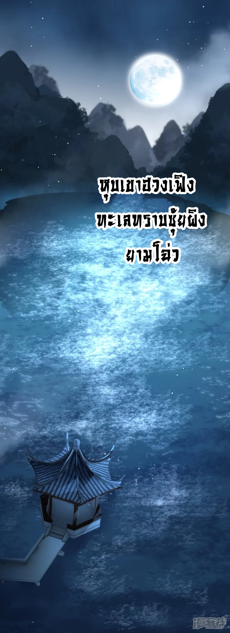 จักรพรรดิกระบี่เกิดใหม่ในร่างลูกเขย ตอนที่ 5 หน้า 2